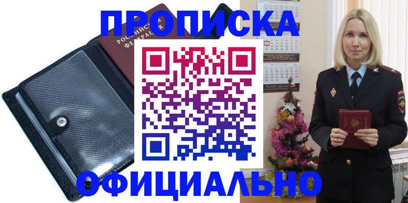 пропишу в квартире в Горняке