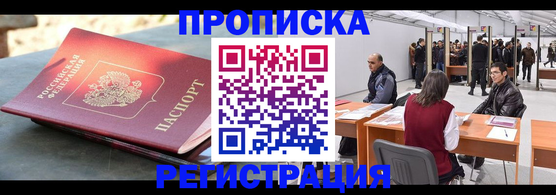 прописка гарантия в Горняке