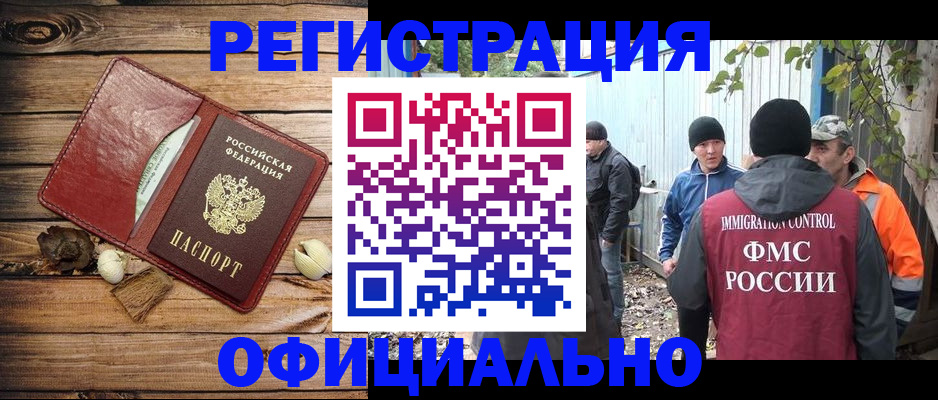 прописка регистрация в Горняке
